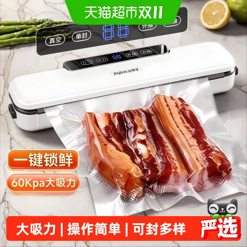 佳帮手真空封口机家用自动抽真空机食品打包塑封包装机腊肉腊肠