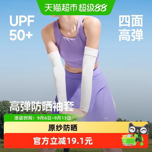 蕉下户外高弹防晒袖套触感凉爽