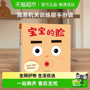 宝宝 3岁婴幼儿早教启蒙纸板书玩具书 脸日本现象级婴儿绘本0