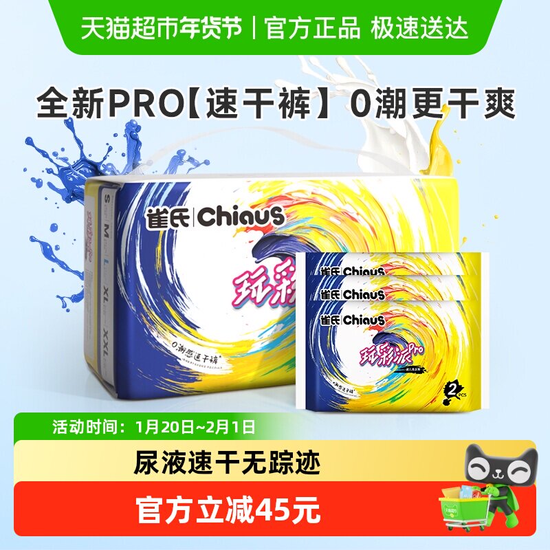 【下拉领淘金币更优惠】雀氏玩彩派pro纸尿裤拉拉裤婴儿超薄,婴童尿裤,拉拉裤/学步裤/成长裤正装,淘宝优惠券,粉丝福利购,淘宝优惠卷