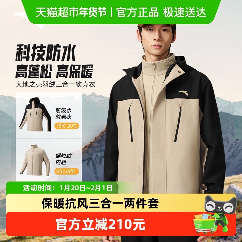 安踏三合一软壳衣男士2025冬季新款摇粒绒内胆防泼水加绒夹克上衣,运动服/休闲服装,运动茄克/外套,淘宝优惠券,粉丝福利购,淘宝优惠卷