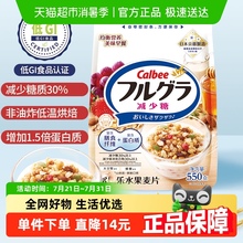 Calbee/卡乐比进口谷物冲饮减少糖水果麦片550g即食早餐饱腹低GI