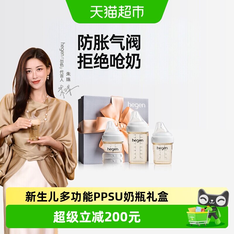 hegen海格恩原装进口新生儿初乳宝盒多功能防胀气PPSU小奶瓶礼盒