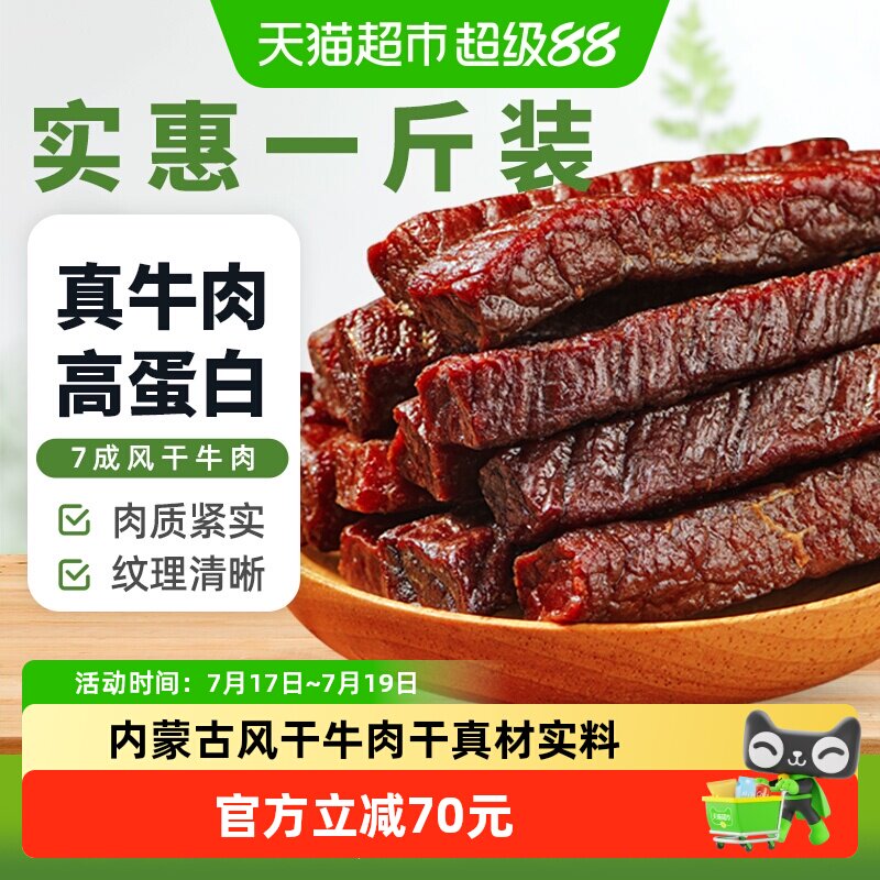 蒙时代内蒙特产手撕风干牛肉干休闲零食牛肉干健身解馋肉干500g
