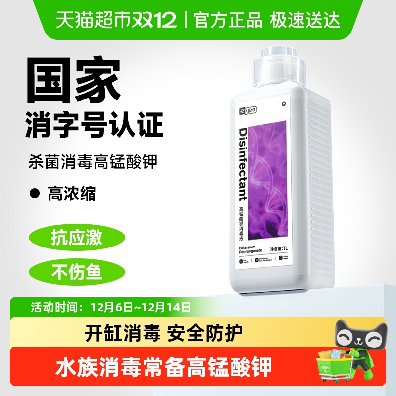 yee高锰酸钾消毒剂鱼缸杀菌