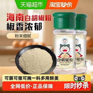 卡比兽白胡椒粉小瓶家庭装制品烧烤调料增香提鲜牛排调料50g*2瓶