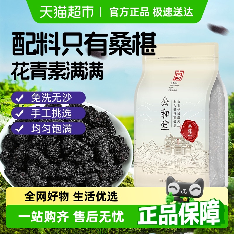 SunClara公和堂桑椹干