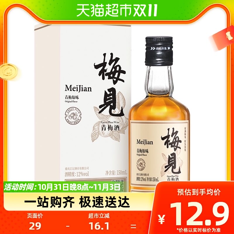 梅见青梅酒150ml*1瓶白梅见微醺酒使用感如何?