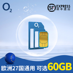 欧洲电话卡德国O2欧盟多国通用4G高速流量手机上网卡旅游留学通话