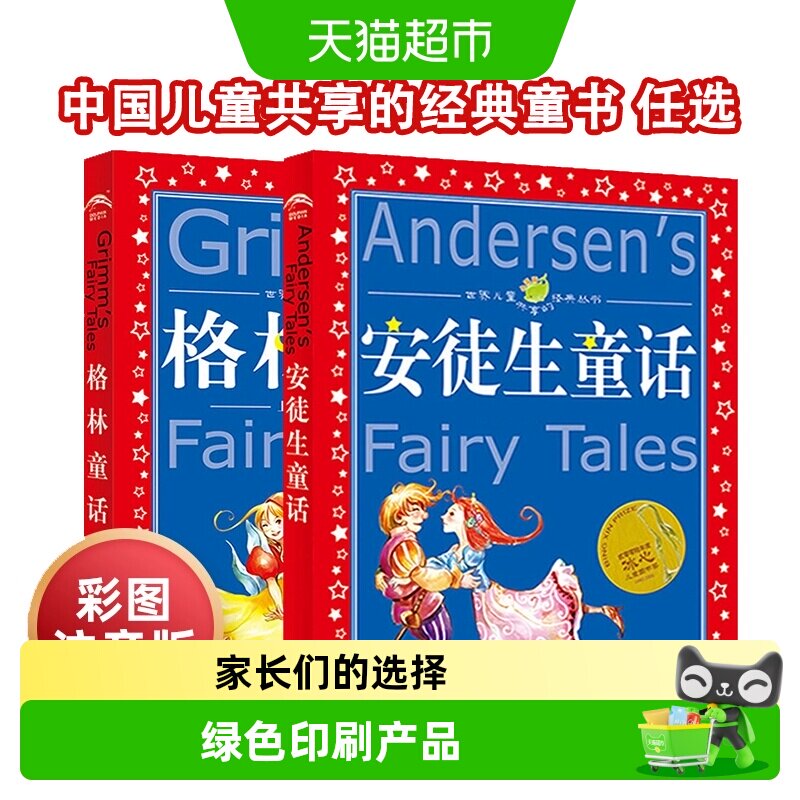 安徒生童话选全集世界儿童共享的经典丛书注音彩绘版一二三年级