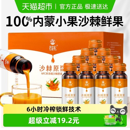 老农杞不加糖沙棘汁