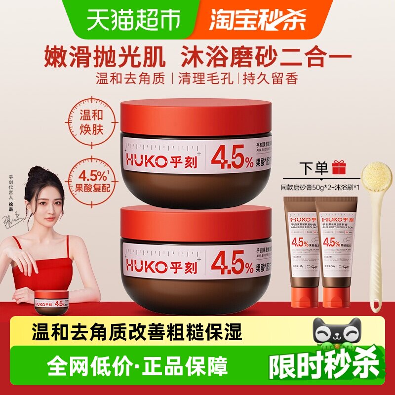 乎刻果酸嫩肤身体磨砂膏净滑嫩肤抛光焕亮改善暗沉全身去角质保湿