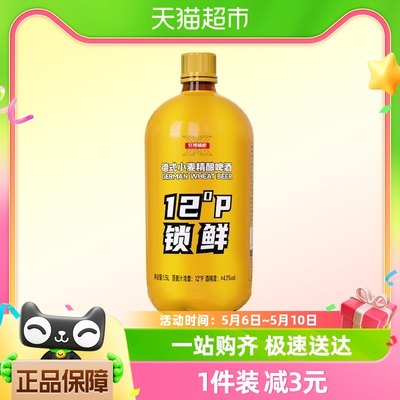 【包邮】轩博德式小麦精酿啤酒12°P锁鲜装1.5L*1桶（淘2）