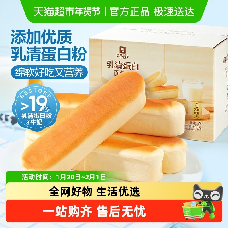 良品铺子乳清蛋白面包棒500g西式糕点手撕面包营养早餐休闲零食,零食/坚果/特产,传统西式糕点,淘宝优惠券,粉丝福利购,淘宝优惠卷