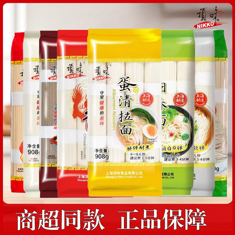 顶味908g挂面龙须面荞麦蛋清拉面汤面拌面冷面细面条劲道方便速食