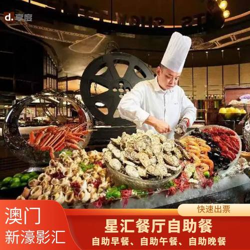 因餐厅预订火爆，建议下单前先咨询客服 早餐（上午7時正 - 上午10時30分) 午餐 (下午12時正 - 下午2時30分) 晚餐 (下午6時正 - 晚上9時30分)