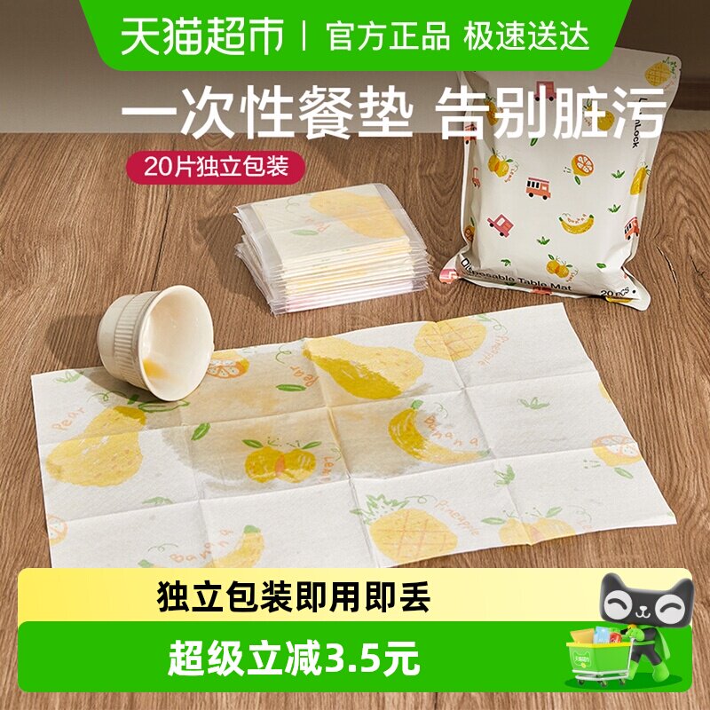 乐扣乐扣一次性餐垫宝宝外出吃饭桌垫儿童餐椅桌布婴儿餐桌垫