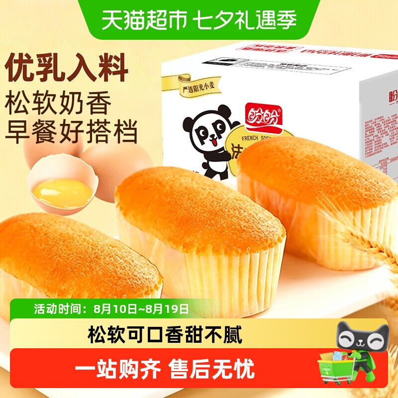 盼盼法式软面包小面包整箱早餐营养蛋糕点休闲零食小吃