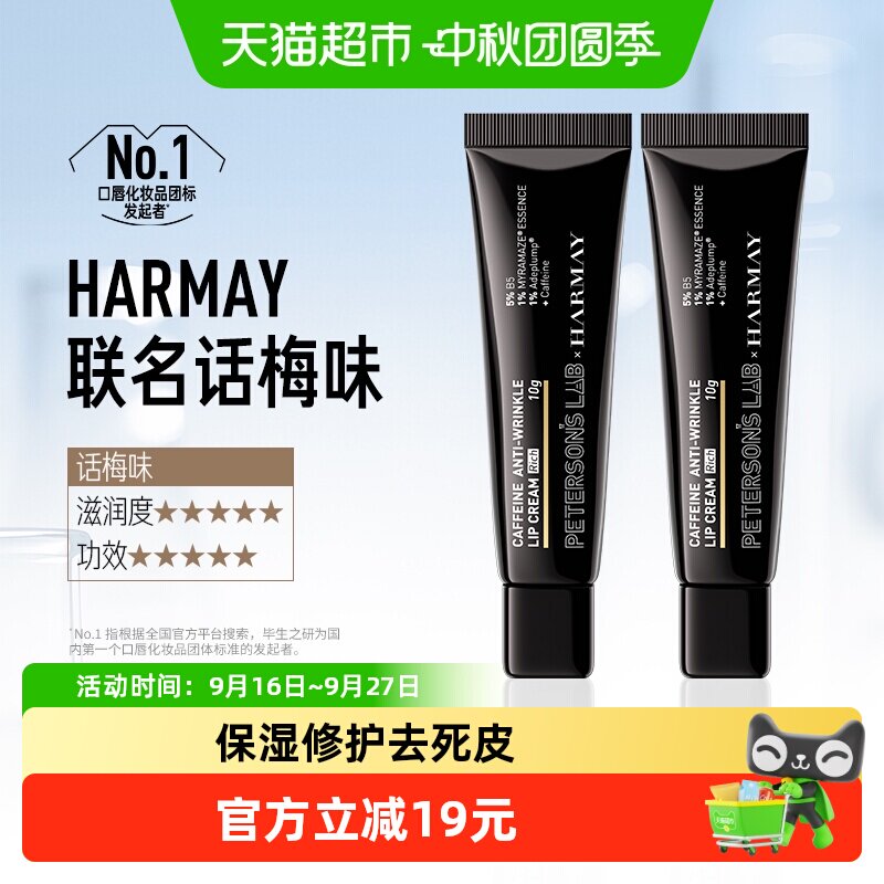 毕生之研咖啡因淡唇纹唇霜保湿图片