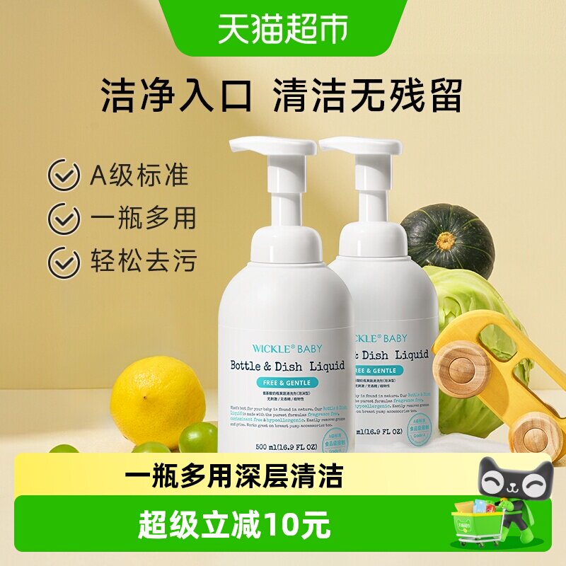 wickle奶瓶婴儿专用清洗液图片
