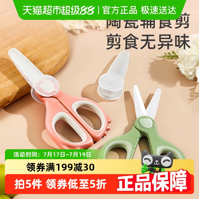 ELLABAILY辅食剪婴儿剪刀