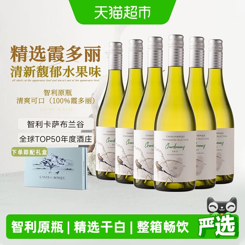 【全球TOP50葡萄园】智利原瓶进口干白葡萄酒精选霞多丽整箱送礼