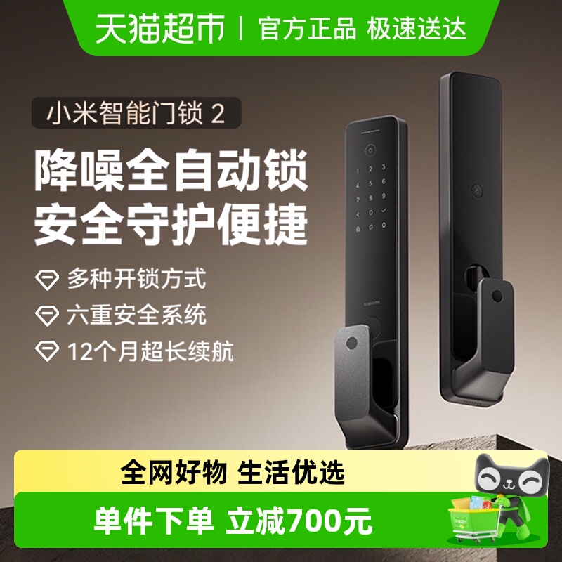 小米米家智能门锁
