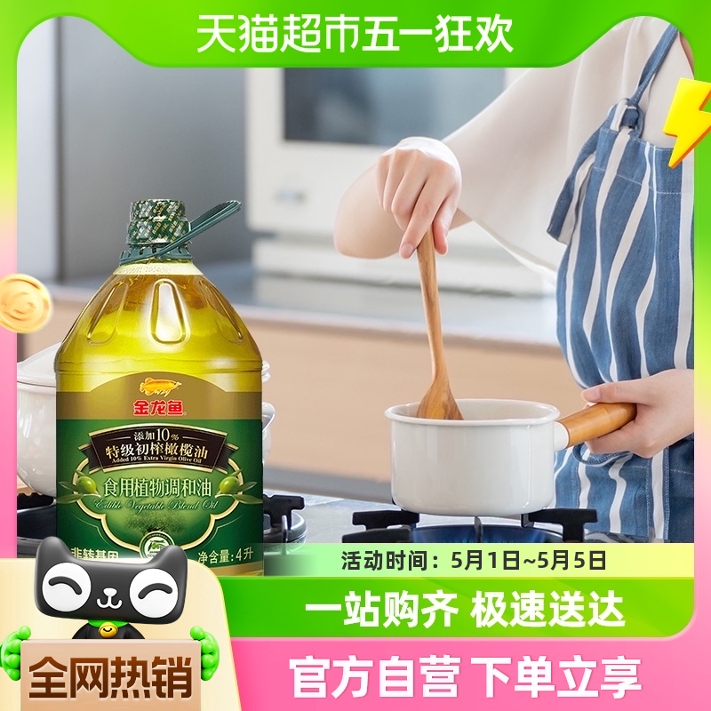 金龙鱼添加10%特级初榨橄榄油食用植物调和油4L/桶食用油家用桶装-封面