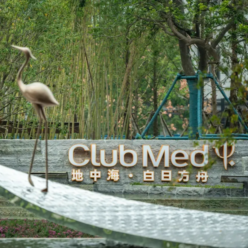 Club Med地中海白日方舟·南京仙林度假村 | 高级房2晚+2大1小自助早餐+迷你水乐园