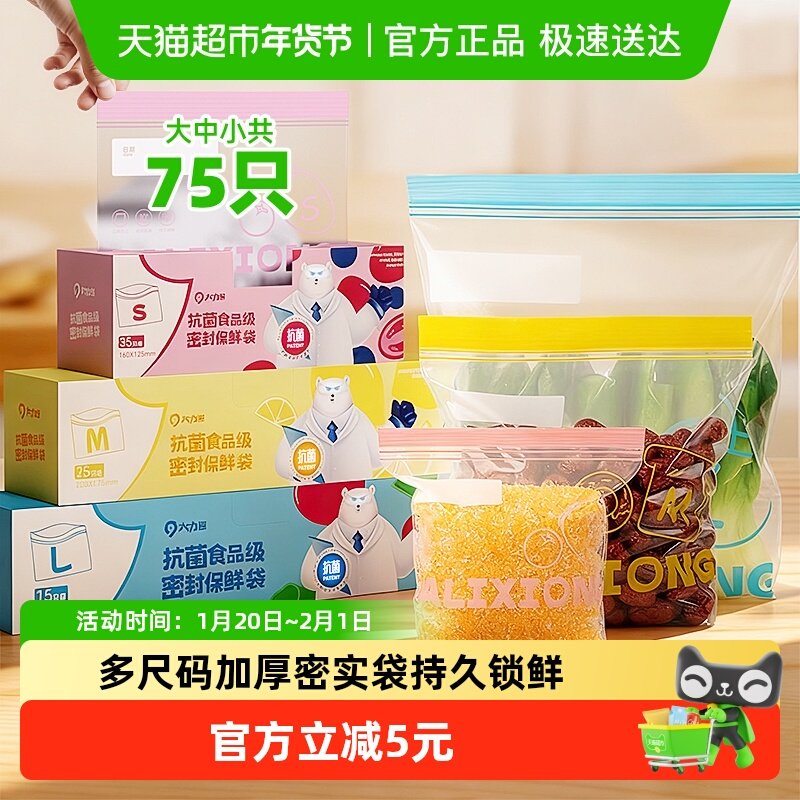 大力熊食品保鲜袋加厚抗菌密封袋冰箱冷藏家用密实袋多尺码75只,餐饮具,保鲜袋,淘宝优惠券,粉丝福利购,淘宝优惠卷