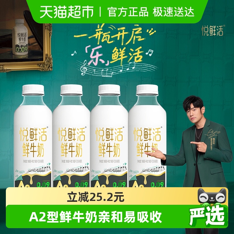 悦鲜活鲜牛奶A2低温奶