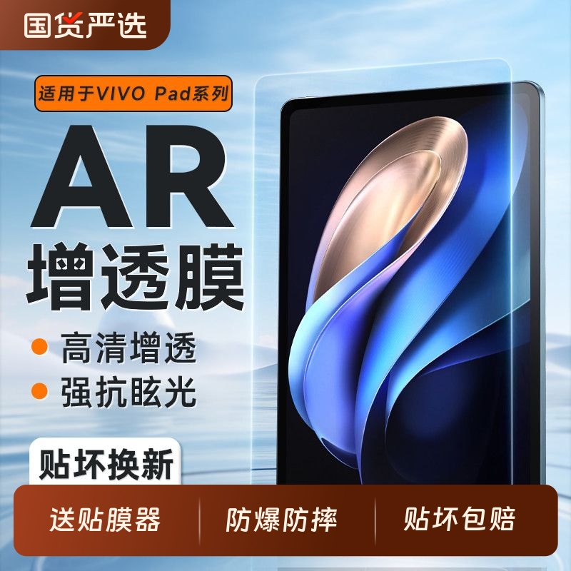 适用vivopad5pro钢化膜vivopadse/iqoopad2pro平板vivopadair保护vivopad2全屏iqoopadair贴vivo护眼平板贴膜