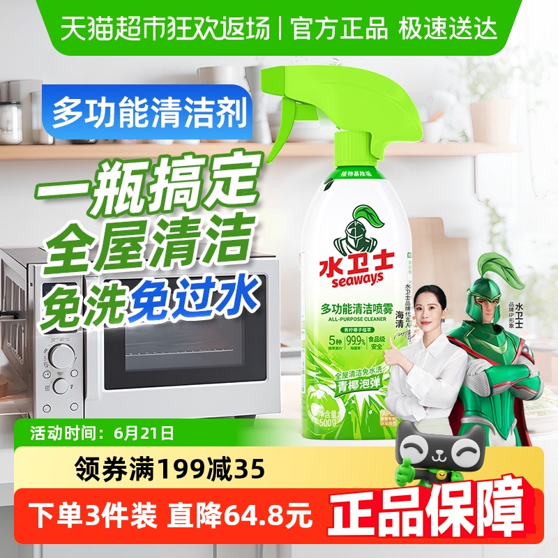 水卫士(原水卫仕)多功能清洁剂电器冰箱烤箱锅底去油污除菌免水洗