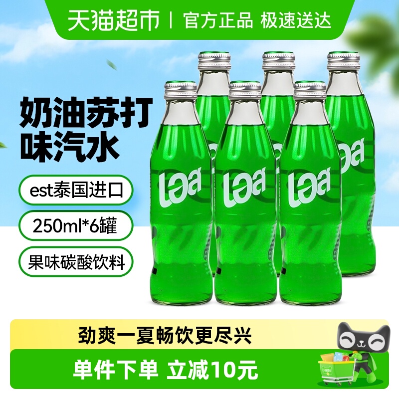 【包邮】泰国进口EST奶油苏打味汽水250ml*6瓶 果味饮品玻璃瓶装
