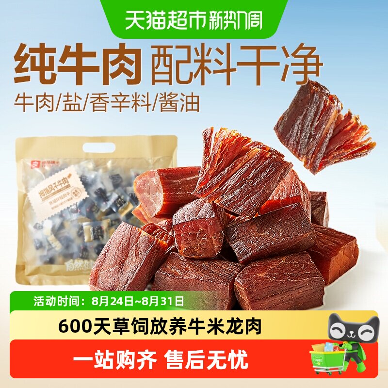 良品铺子内蒙古风干牛肉干片孕妇手撕健身代餐零食即时小吃熟食