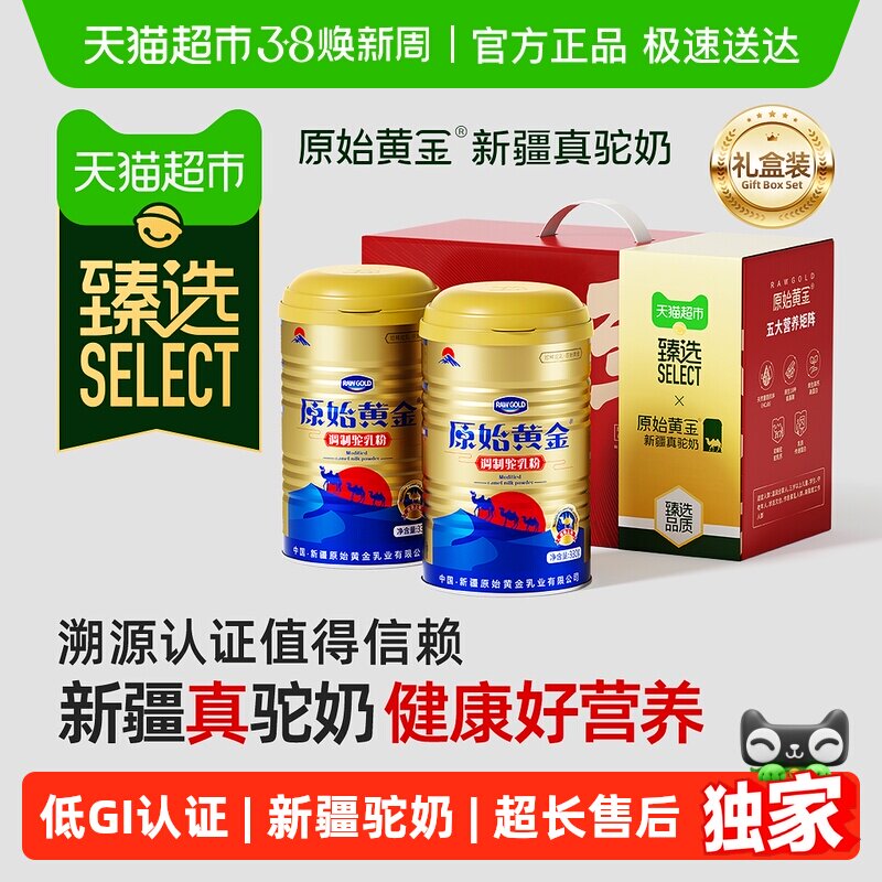 臻选原始黄金新疆真驼奶礼盒装中老年益生菌骆驼奶粉