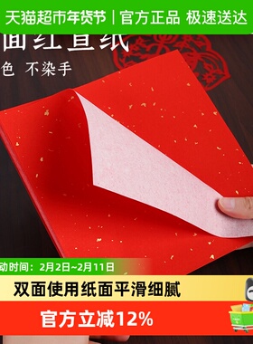 宅小仙红纸红色宣纸结婚用剪纸纸张小张洒金红纸儿童中国风万年红