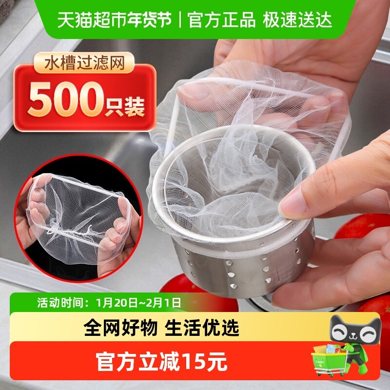 500只升级一次性厨房水槽过滤网下水道水池洗碗槽地漏提笼网袋兜,家庭/个人清洁工具,水槽过滤网,淘宝优惠券,粉丝福利购,淘宝优惠卷