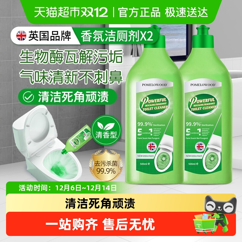 英国香氛除垢洁厕剂花香清香x