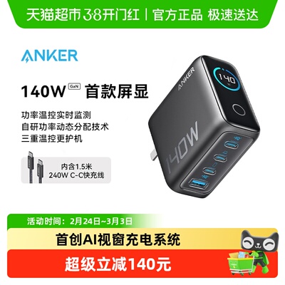 Anker安克140W氮化镓带充电器