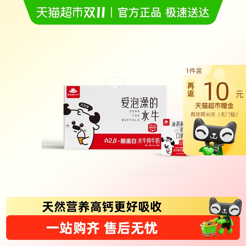 爱泡澡的水牛水牛纯牛奶整箱优质乳蛋白学生营养早餐奶