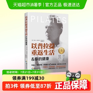 零基础 以普拉提重返生活&你 健康 普拉提瑜伽教材 零基础普拉提