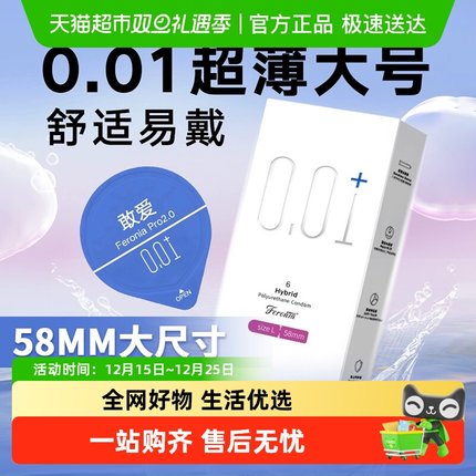 菲罗尼亚避孕套大号58mm超薄型001男士大码安全套男用裸入feronia