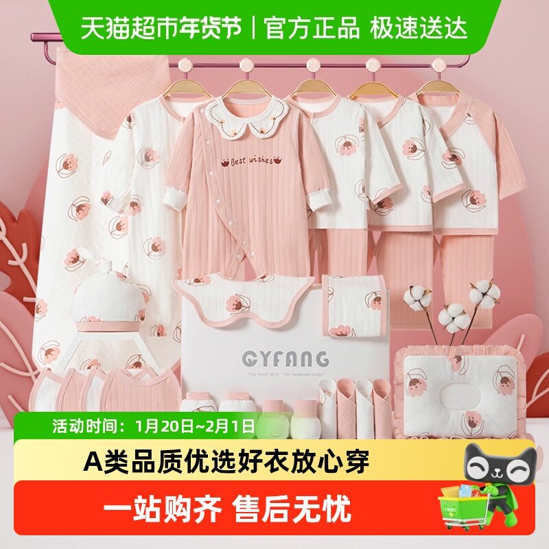 彩婴房新生儿礼盒秋季婴儿衣服套装初生宝宝用品满月见面礼女孩,童装/婴儿装/亲子装,婴儿礼盒,淘宝优惠券,粉丝福利购,淘宝优惠卷