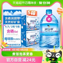 包邮润田翠天然含硒矿泉水品质好弱碱家用泡茶煲汤4.7L*2桶*5整箱