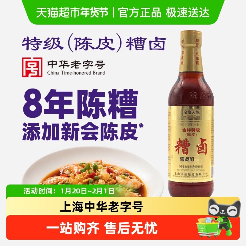 宝鼎天鱼金标特级（陈皮）糟卤中华老字号,粮油调味/速食/干货/烘焙,料酒,淘宝优惠券,粉丝福利购,淘宝优惠卷