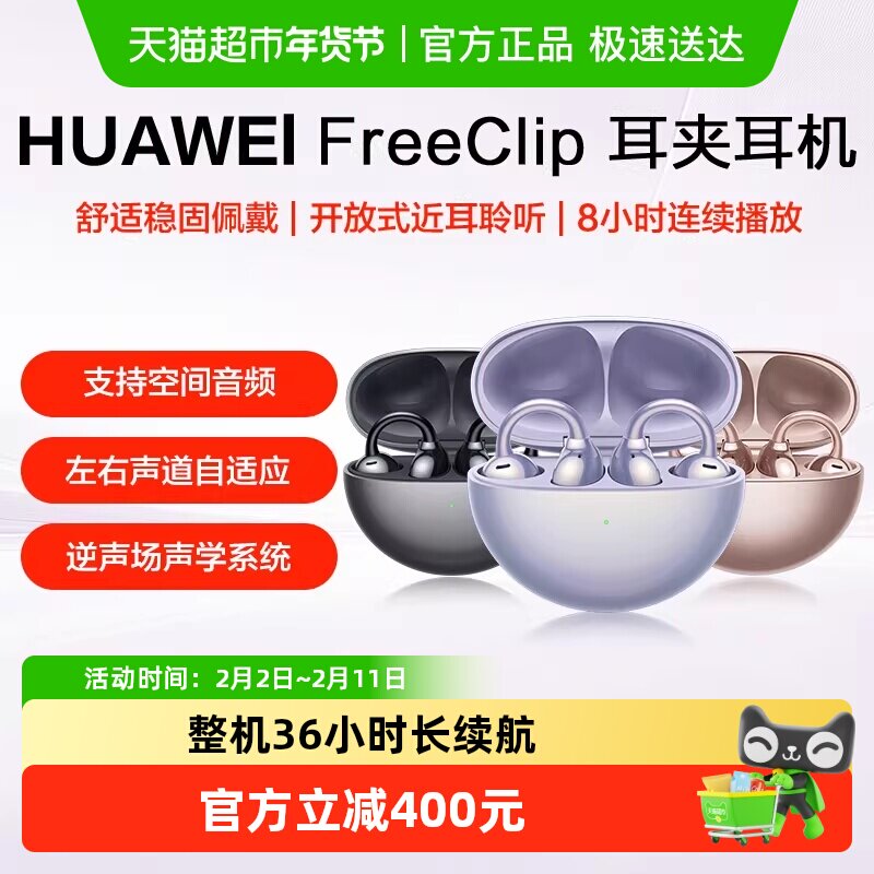 华为FreeClip耳夹耳机开放式蓝牙无线耳机舒适稳固佩戴运动长