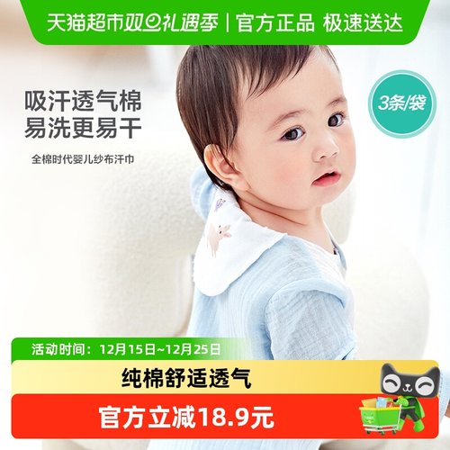 全棉时代精梳棉透气儿童吸汗巾