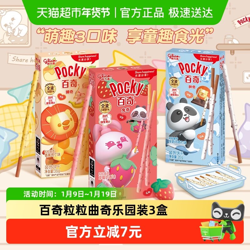 格力高饼干百奇粒粒曲奇乐园装105g/组休闲趣味零食