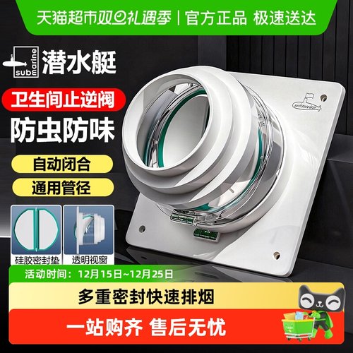 submarine/潜水艇卫生间止逆阀